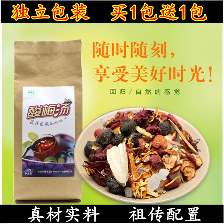 纯天然酸梅粉袋泡茶原料包浓缩饮料组合花草茶山楂乌梅茶酸梅汤