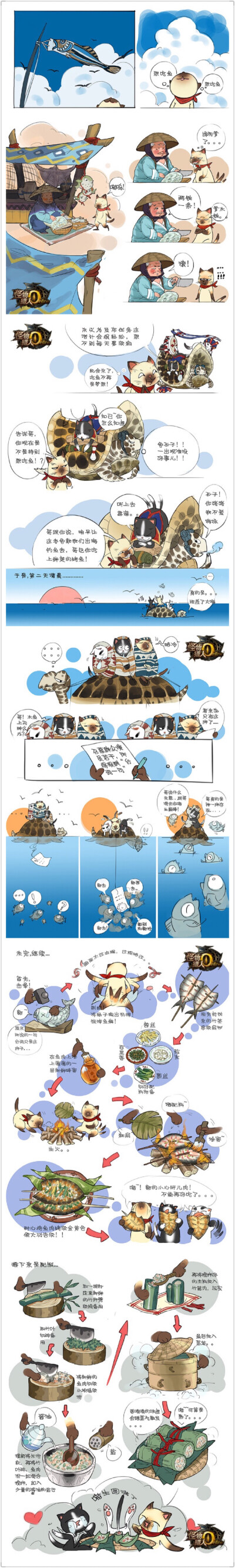 艾露猫 厨师喵小贱系列漫画之烤鱼竹筒饭