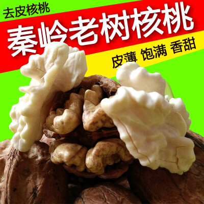 秦岭老树新鲜【去青皮】湿核桃 薄皮原味孕妇野生山核桃买3斤包邮