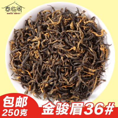 蜜香金骏眉红茶250g袋装特级武夷山桐木关红茶新春茶茶叶散茶包邮