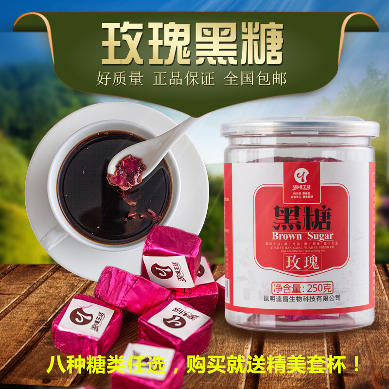 云南古法手工玫瑰黑糖红糖甘蔗土黑糖 玫瑰黑糖250g /罐 全国包邮