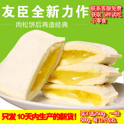 限时买3送250g友臣果粒吐司菠萝/沙拉味500g 沙拉蛋糕早餐糕点