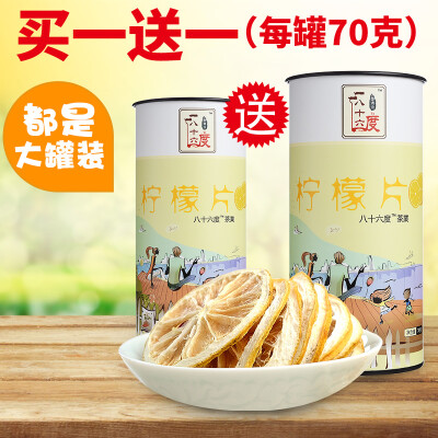 天天特价 买1送1同款 八十六度柠檬片70g罐装 水果维C柠檬茶