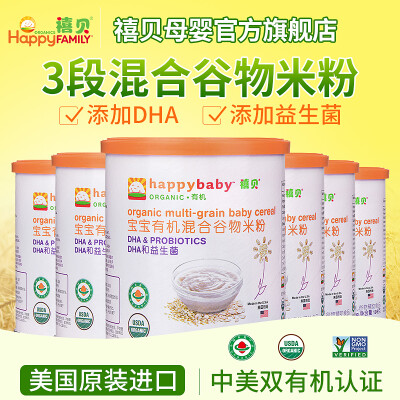 禧贝happy baby 3段婴儿米粉有机营养宝宝米糊辅食6罐