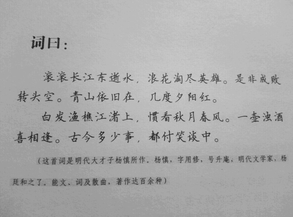 首先是注意到了这字，然后文也美~
——一《三国演义》一页上