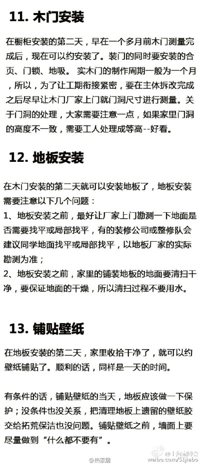 @上海家博会
【装修流程】9张图详解装修流程步骤---8