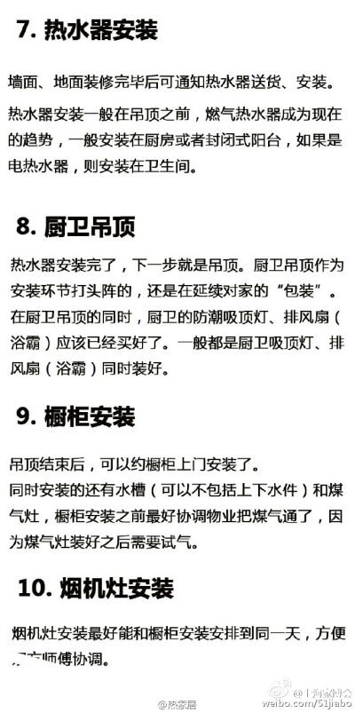 @上海家博会
【装修流程】9张图详解装修流程步骤---7