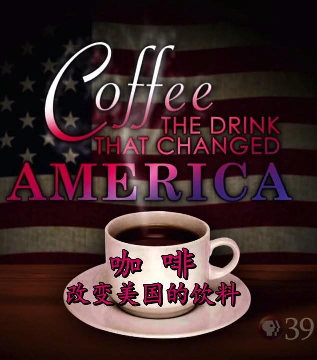 《咖啡-改变美国的饮料 Coffee: The Drink That Changed America (2016)》一直在喝咖啡，突然很想对咖啡了解更多一点。