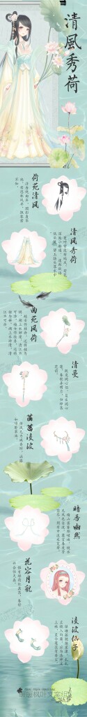 『独立套装·清风秀荷』
荷叶罗裙一色裁，芙蓉向脸两边开。
乱入池中看不见，闻歌始觉有人来。
#暖暖环游世界#
#暖暖环游世界文案#
#暖暖枫叶文案组#