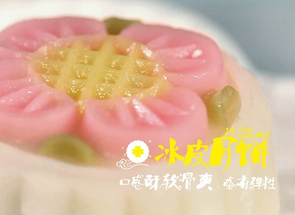 《Tinrry下午茶》教你做冰皮月饼的做法