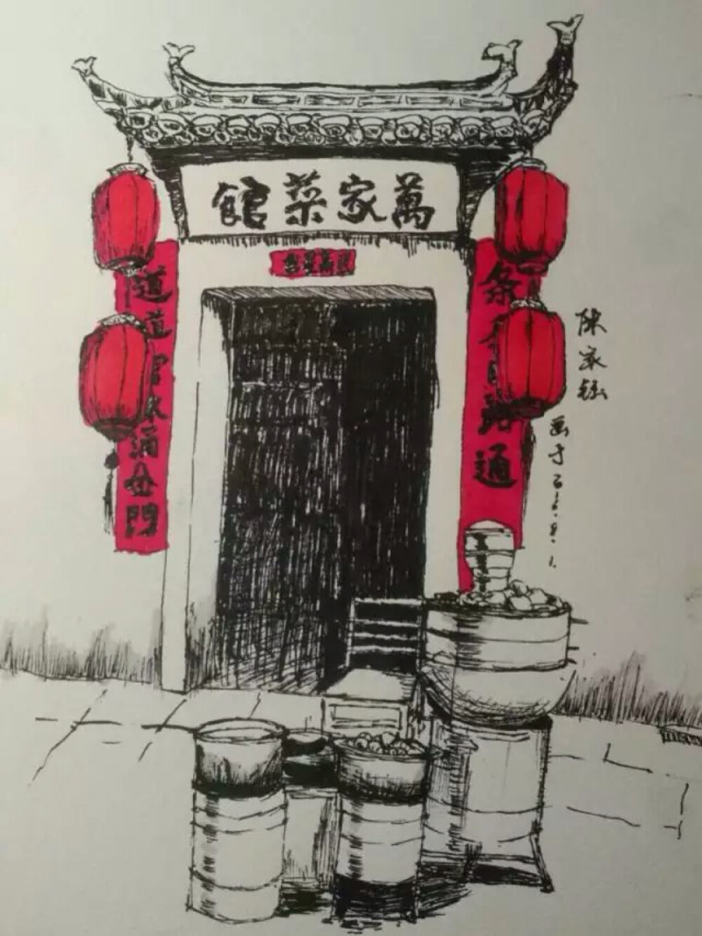 万家菜馆 钢笔风景速写