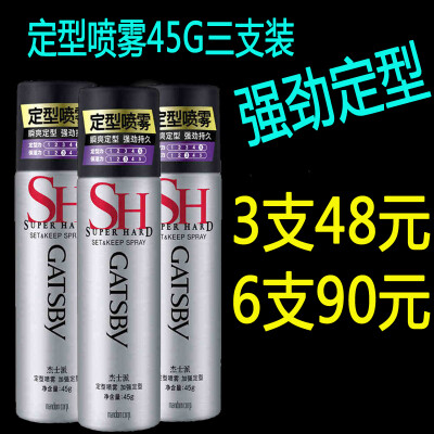 杰士派定型喷雾45g三支装加强定型发胶持久男干胶蓬松便携旅行装