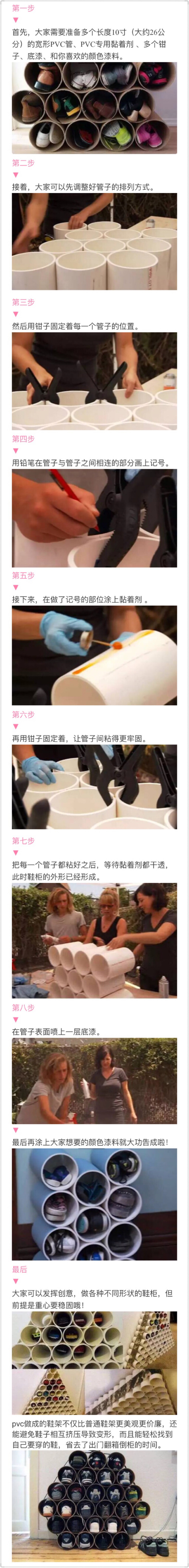 PVC管鞋架