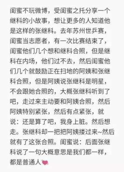 张继科的那些事儿