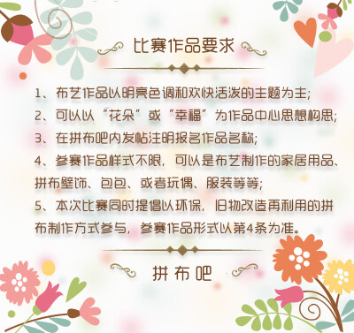 百度拼布吧第二届布艺作品大赛开始报名啦~“花●嫁”布艺作品大赛-参赛作品招募令-