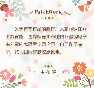 百度拼布吧第二届布艺作品大赛开始报名啦~“花●嫁”布艺作品大赛-参赛作品招募令-