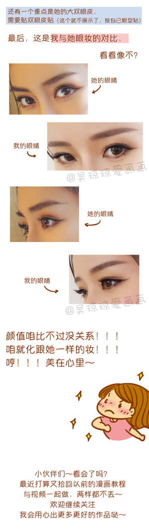 #吴琼琼的彩妆教室#  想知道Angelababy 的眼妆怎么画吗？今天就出个她眼妆的仿妆，给大家分解下～其实主要就是眼尾的小心机，看你能不能把握好了[微笑] 