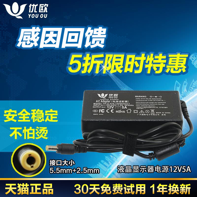 优欧液晶显示器 12V4A 12V台式电脑电源3.5A 12v5a适配器电源线