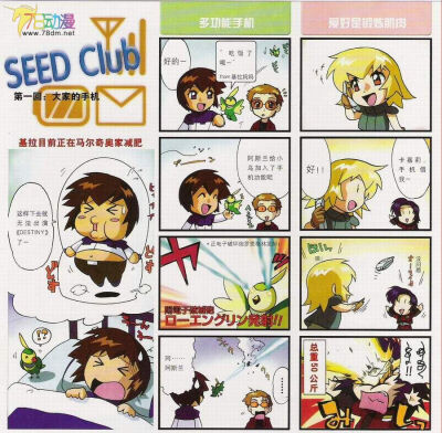 Q版高达seed四格漫画1.jpg