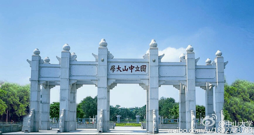 國立中山大學