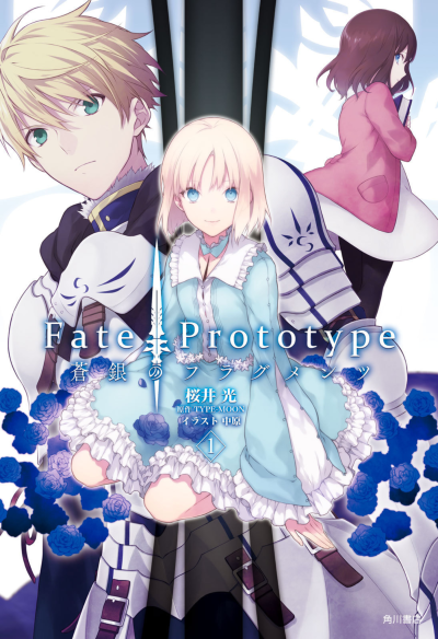 Fate/prototype 苍银的碎片