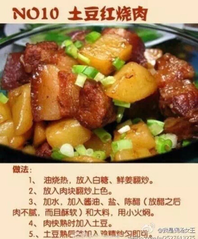 土豆红烧肉