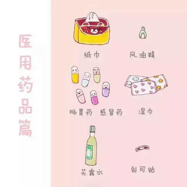 开学必备品