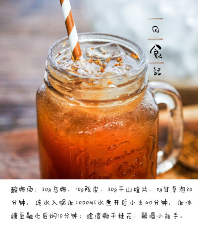 【自制饮品】酸梅汁 cr.logo