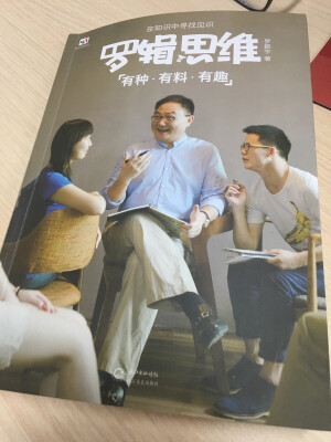 《罗辑思维》罗振宇