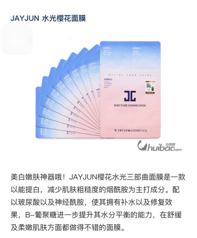 jay jun 水光美白面膜