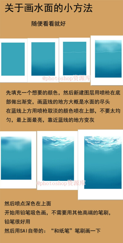 #ps教程# 插画师整理的三个实用背景小教程:《动漫云彩的画法》、《关于画水面小方法》、《海浪的画法》效果逼真质感，粗暴实用，值得借鉴学习，转需吧~