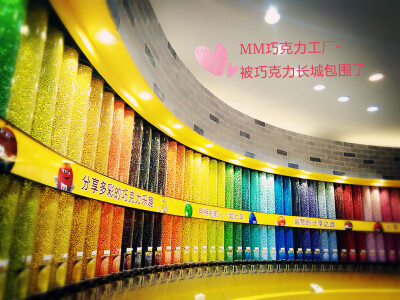 MM巧克力长城~满满都是巧克力的世界~