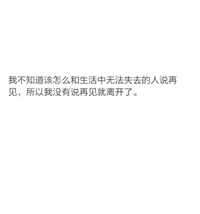 身后空无一人.我除了坚强别无选择.