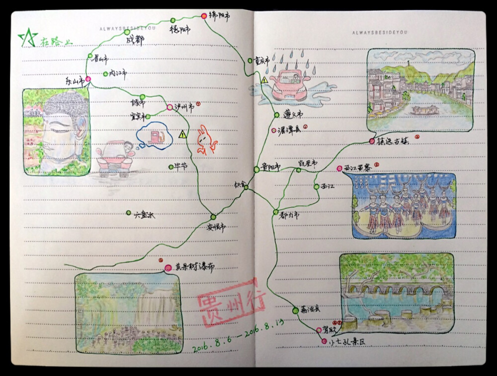 我的2016贵州之旅