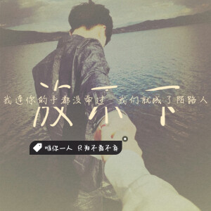 『一级』放不下  忘不掉×1