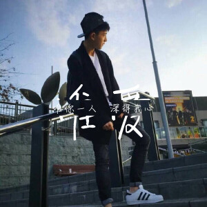 『二级』唯爱×1