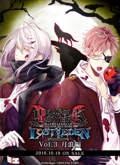 DIABOLIK LOVERS LOST EDEN 魔鬼恋人：迷失的伊甸园 月浪家 月浪カルラ 月浪シン Tsukinami Carla Tsukinami Shin 月浪卡拉 月浪辛