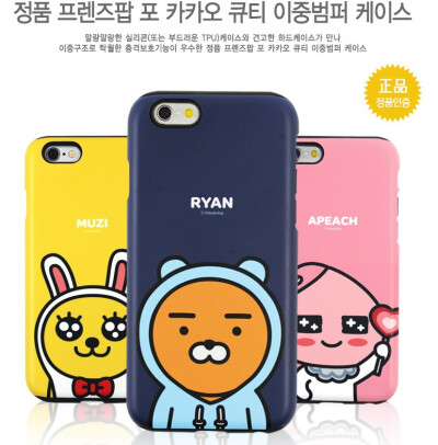 韩国KAKAO苹果6s双层手机壳iPhone6splus卡通防摔保护套