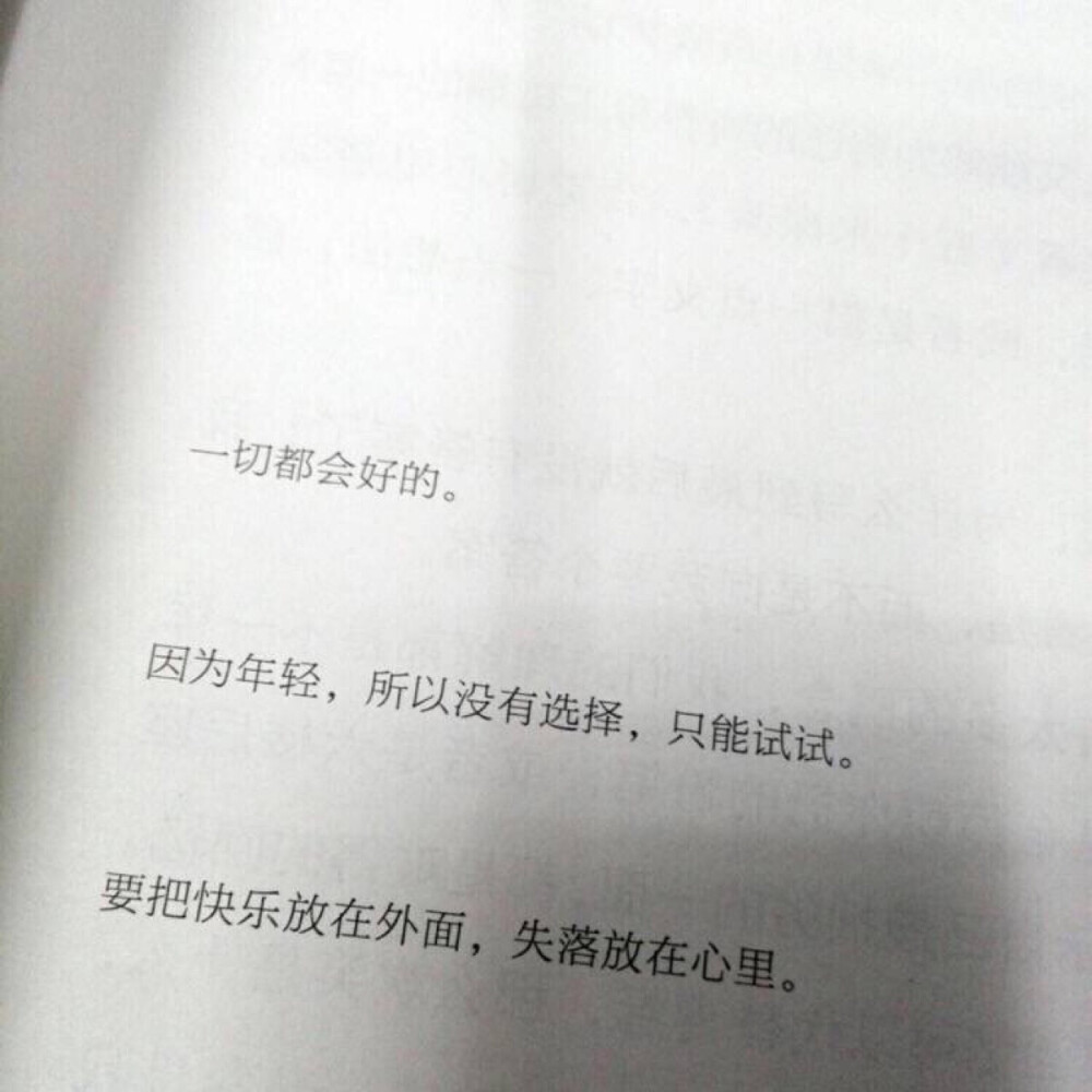 文字句子 片段 击中我思念