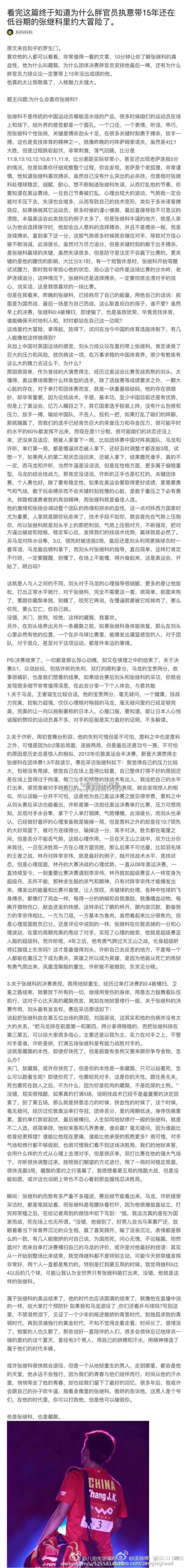 张继科的那些事儿