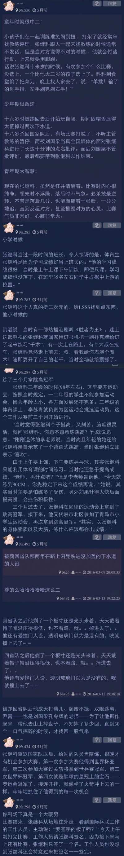 张继科 娃是好娃 就是太皮