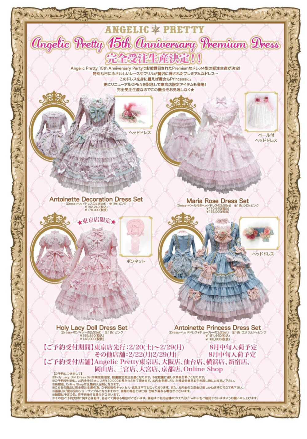 日牌Lolita AngelicPtetty官图