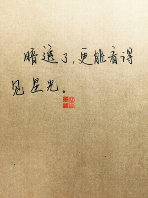 #手写情书#苹果6高清壁纸，iPhone 6 plus高清壁纸，文字，句子，告白，爱情，励志，唯美，情话，爱情，语录，温暖人心的治愈系语录，阳光，手写心情，原创手写，自制壁纸，手写，练字学书法。
