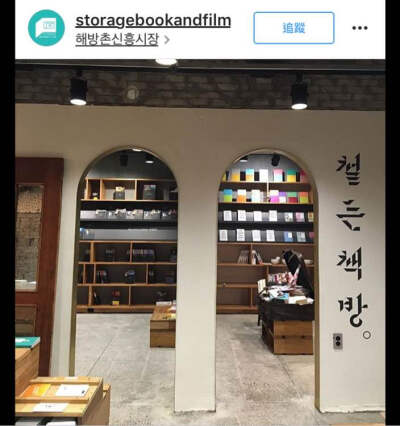 무한도전 卢洪哲开书店了
名字叫做：『哲的书店』
地址：서울시 용산구 용산동2가 1-92
营业时间
8月26日星期五pm1～pm8
8月27日星期六pm1～pm8
8月28日星期日am11～pm7
Cr 見上面ins 及Naver
