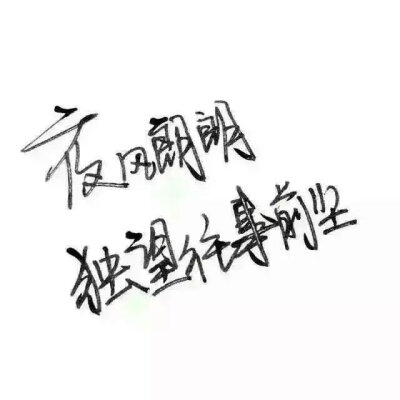 那些所谓的黑白文字壁纸