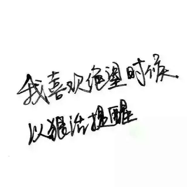 那些所谓的黑白文字壁纸