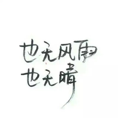 那些所谓的黑白文字壁纸