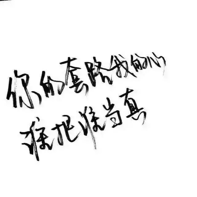 那些所谓的黑白文字壁纸