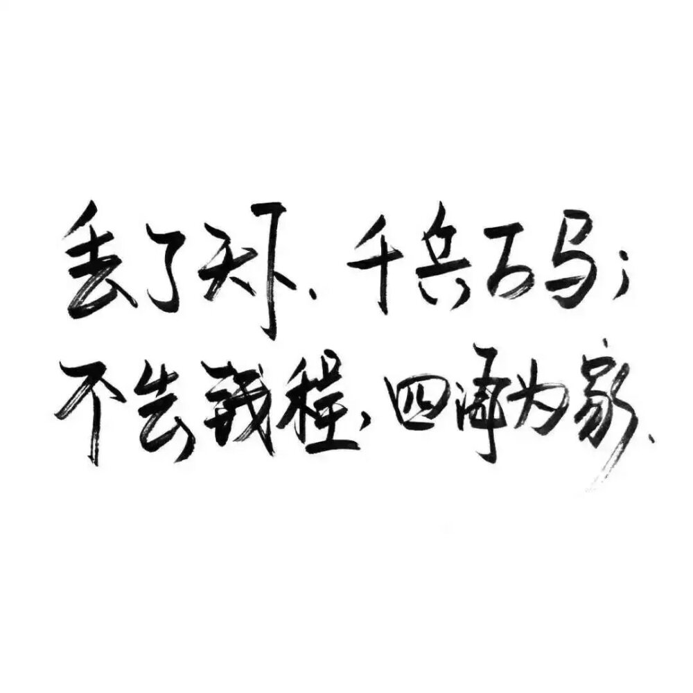 那些所谓的黑白文字壁纸