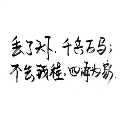 那些所谓的黑白文字壁纸